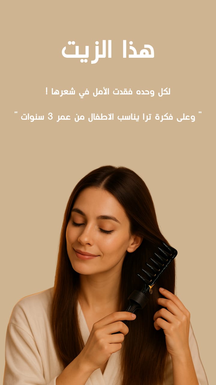 زيت الباتانا للشعر