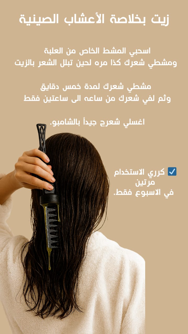 زيت الباتانا للشعر