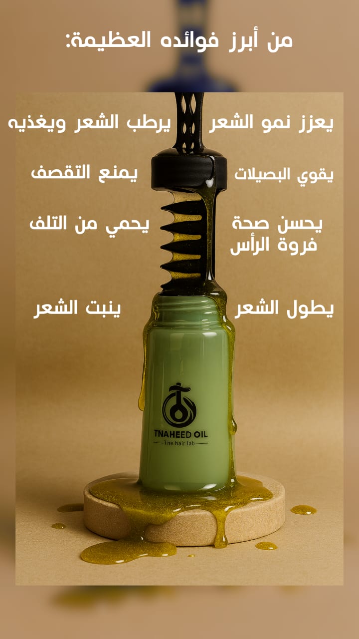 زيت الباتانا للشعر