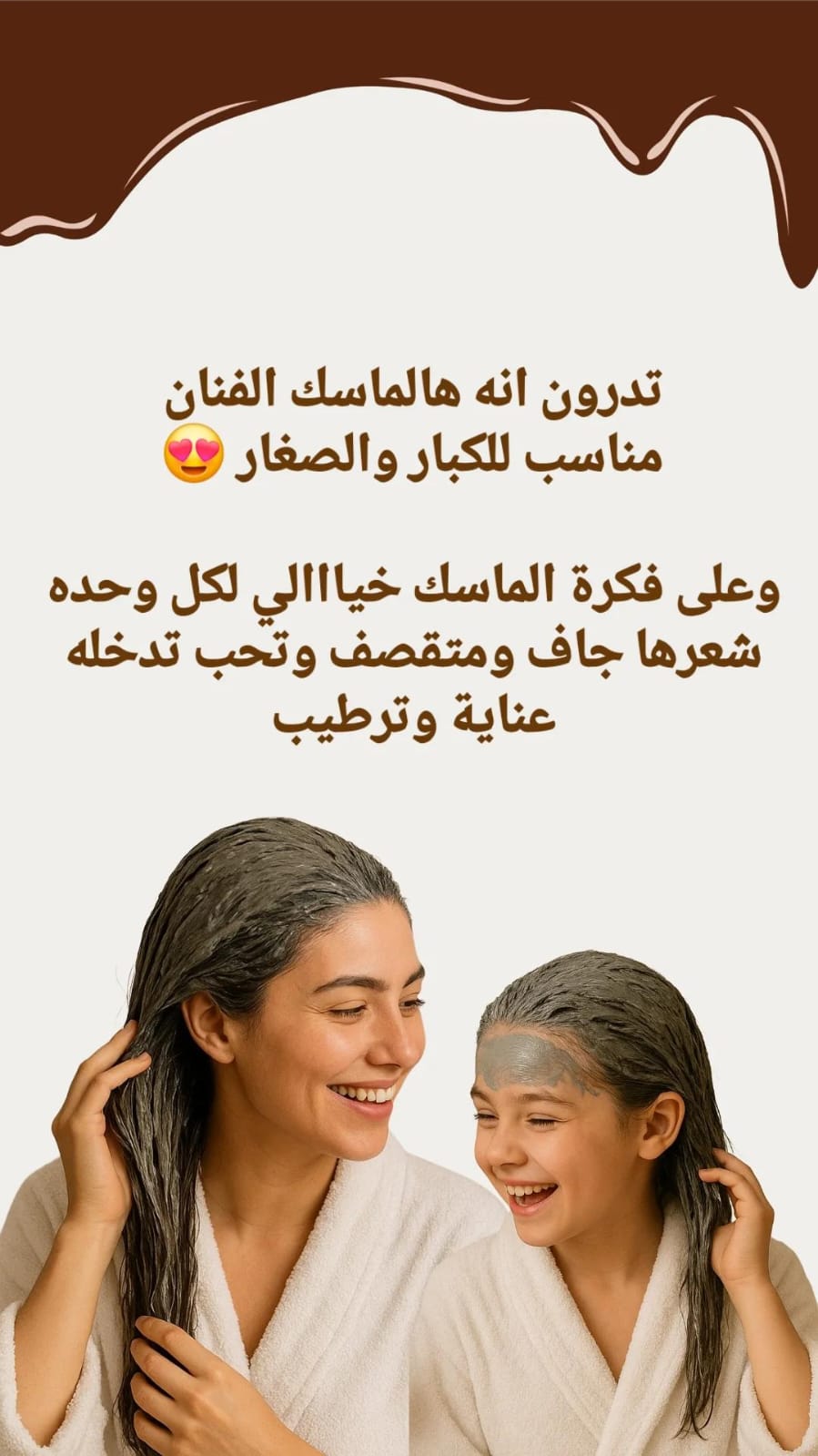 ChocoCafé Hair Mask